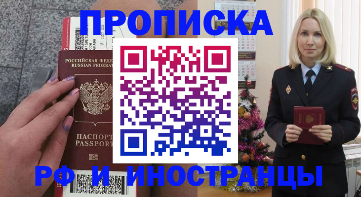 прописка для военкомата в Таре